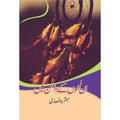 IN LAMHON KY DAMAN MEIN