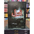 DEVIL (HORROR NOVEL)