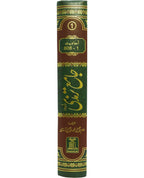 Jamia Sunan Tirmidhi (4 Vol. set)