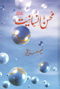 Mohsin e Insaniyat <br>محسن انسانیت
