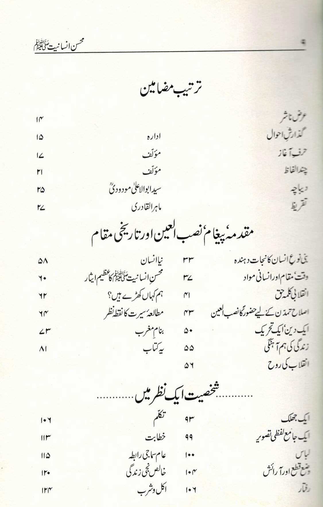 Mohsin e Insaniyat <br>محسن انسانیت