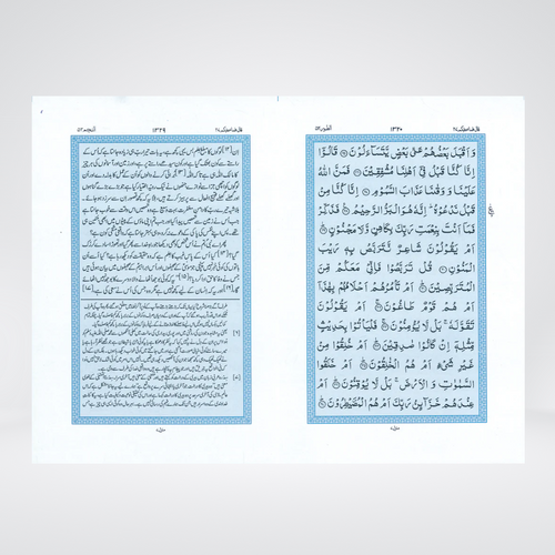 2B Quran Majeed | Dual Color Urdu Translation & Short Tafseer | Maulana Maududi