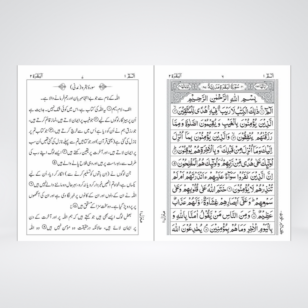 2PS Holy Quran | Pocket Urdu Translation | Maulana Maududi