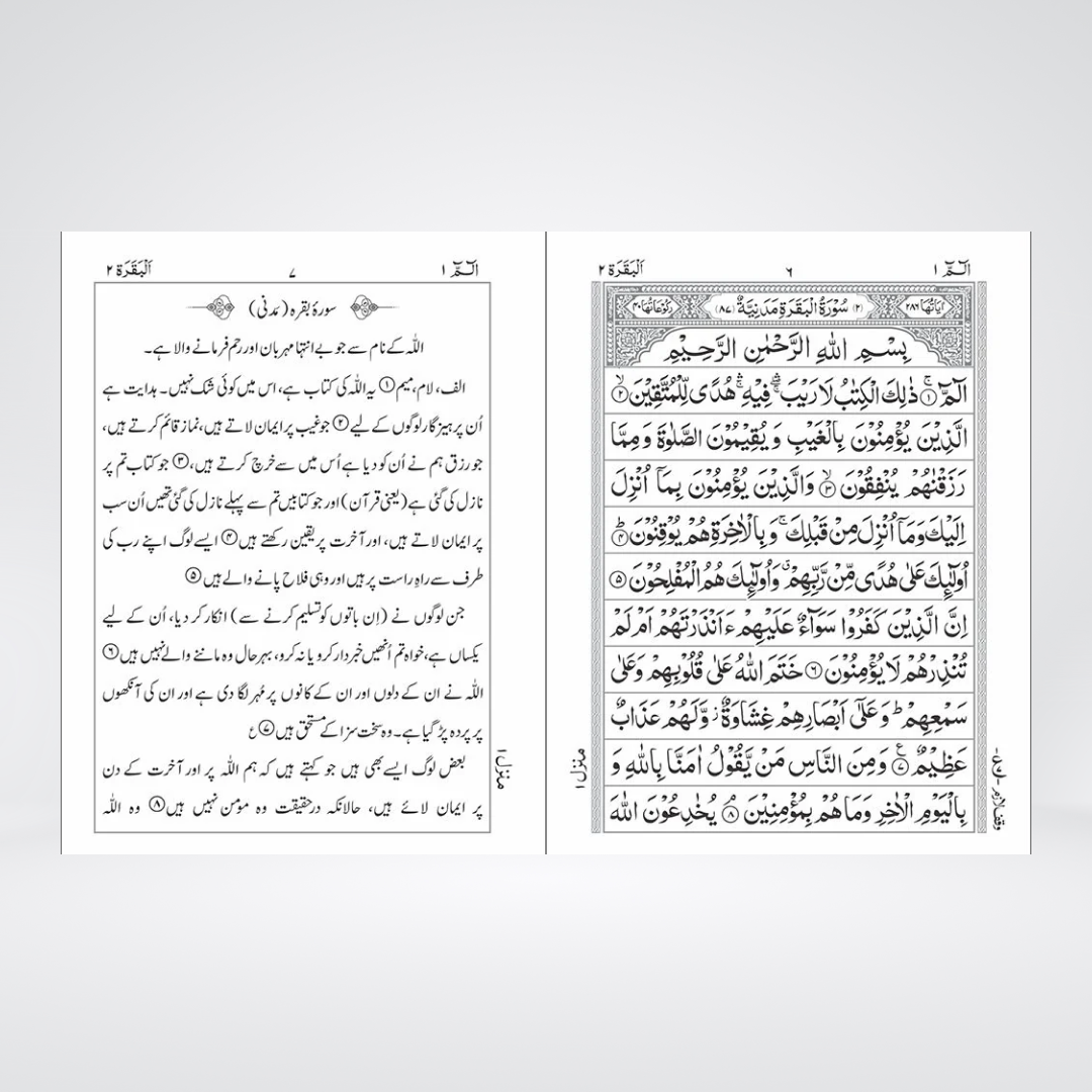 2PS Holy Quran | Pocket Urdu Translation | Maulana Maududi