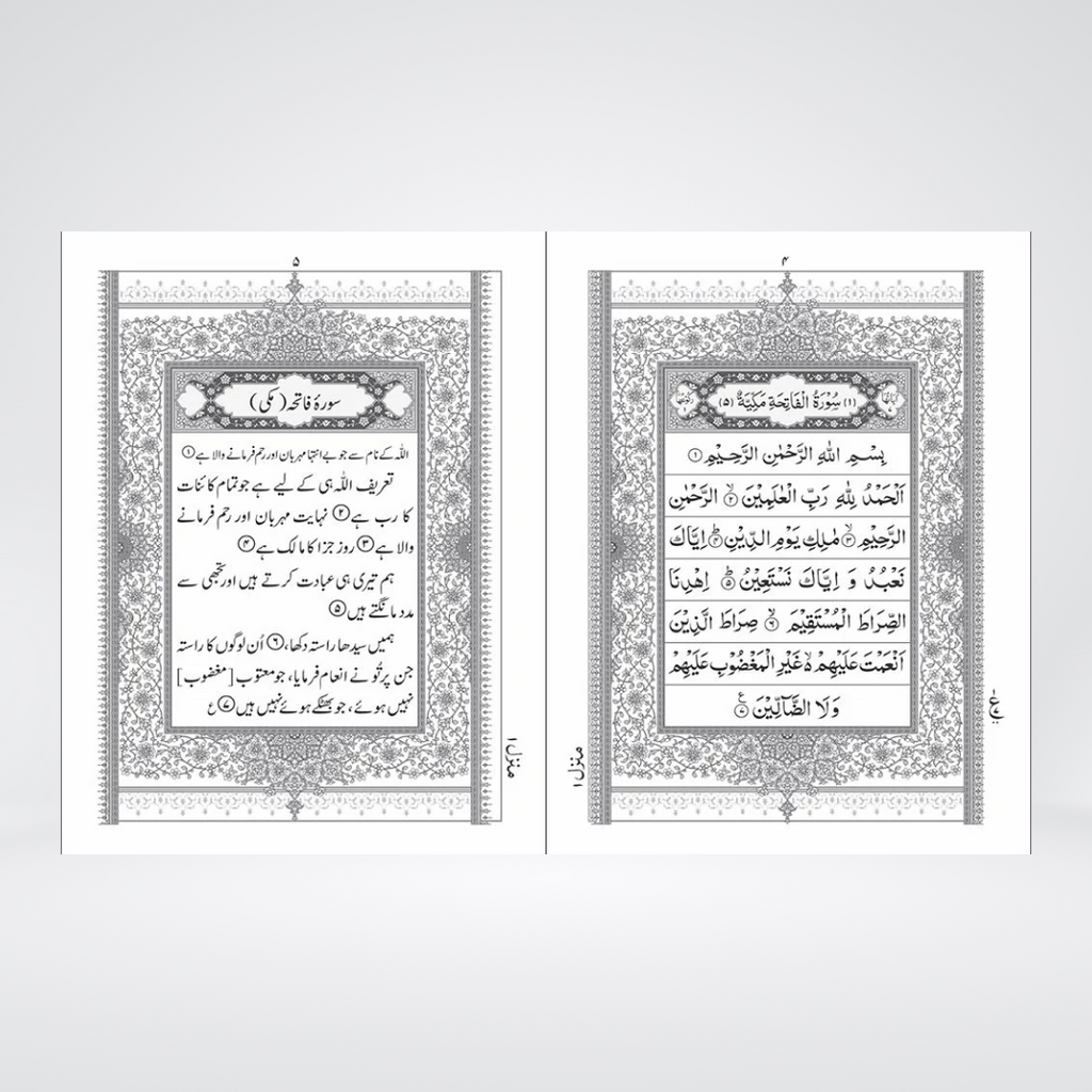 2PS Holy Quran | Pocket Urdu Translation | Maulana Maududi