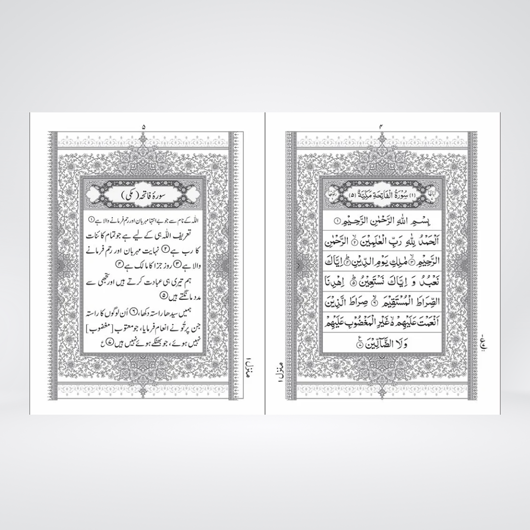 2PS Holy Quran | Pocket Urdu Translation | Maulana Maududi