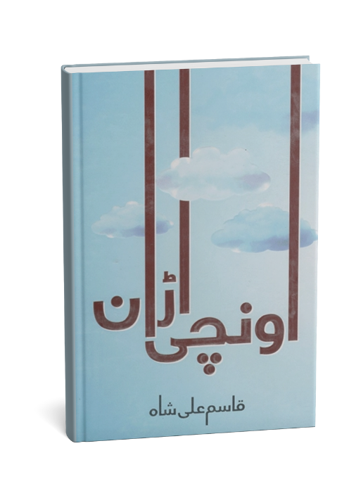 Unchi Uraan Book By Qasim Ali Shah