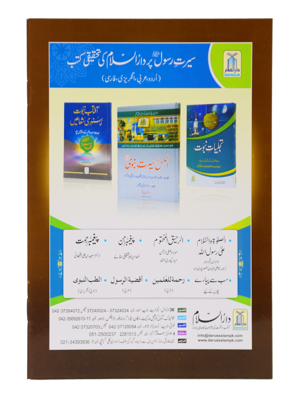 Namaz Ba Jamaat se peechay rhnay waly