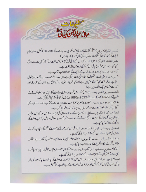 Ahkam e Satr o Hijab