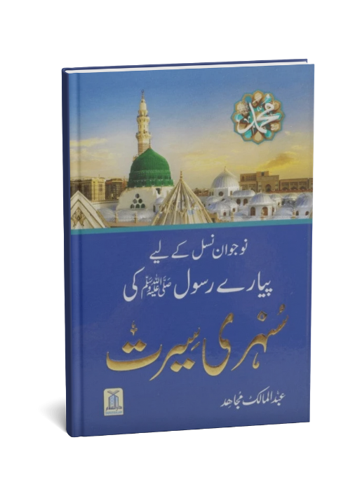 Sunehri Seerat 14x21 - Imported