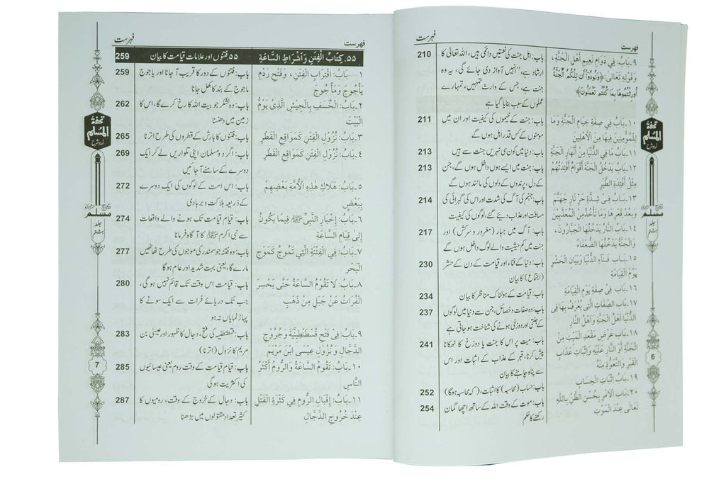 Tohfat ul Muslim Sharah Sahih Muslim - Urdu - 8 Volumes Set