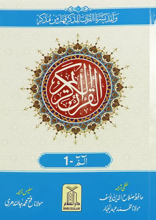 Lafzi And Ba Muhawra Urdu Tarjuma (30 Para set)