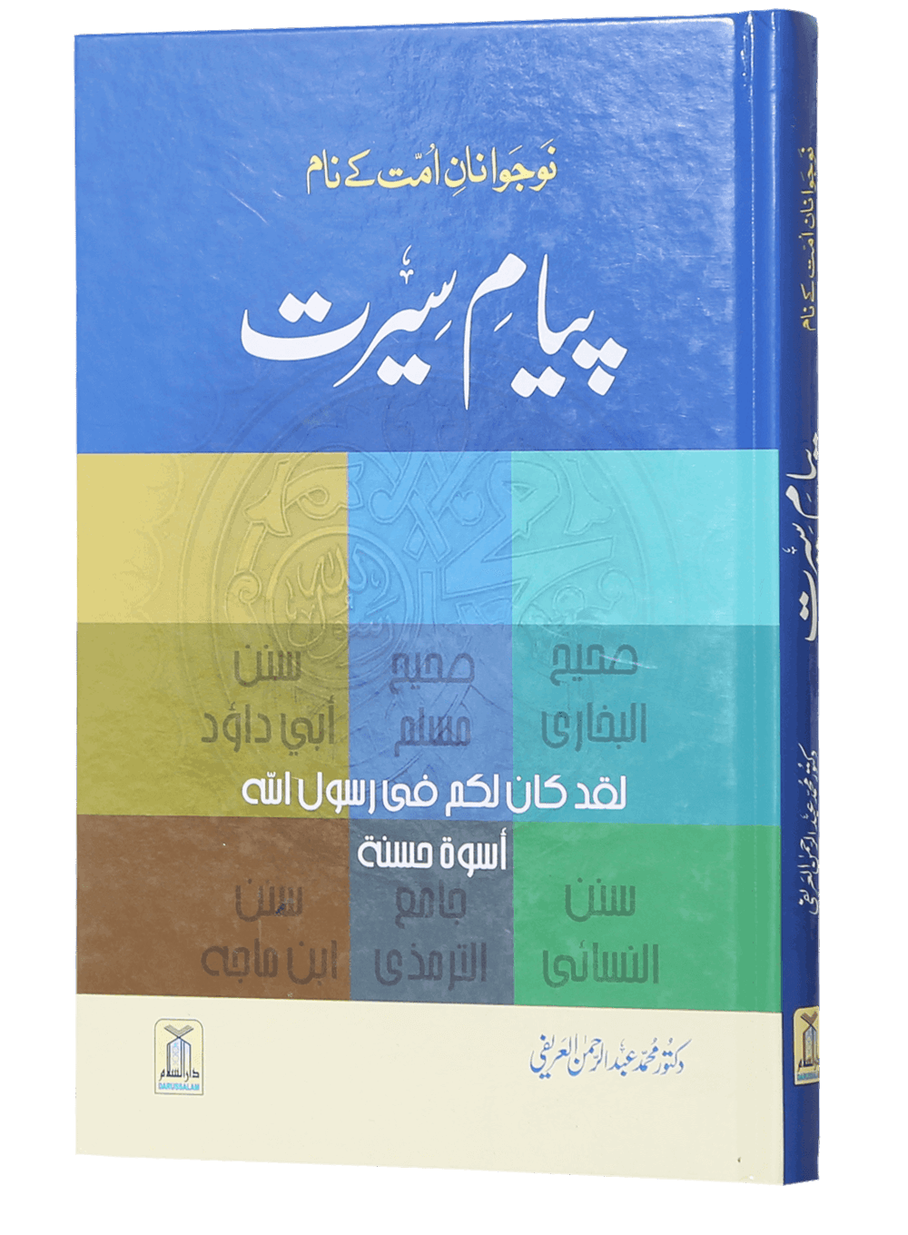 Payam e Seerat <br>پیام سیرت