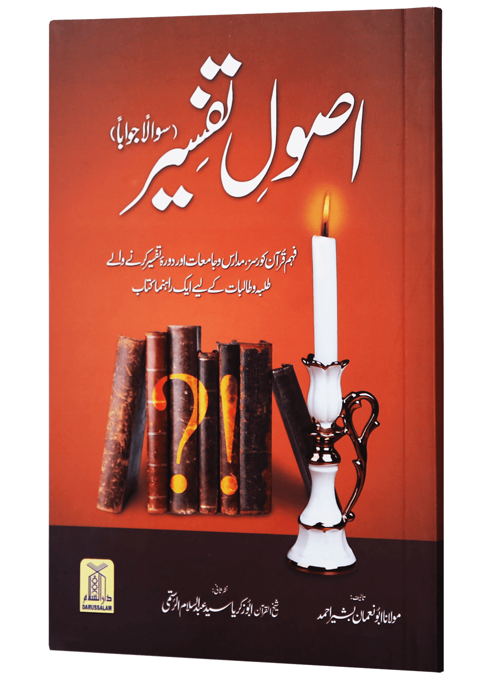 Usool e Tafseer (Sawaal Jawab)اصولِ تفسیر (سوال و جواب)
