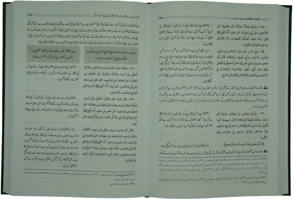 Jamia Sunan Tirmidhi (4 Vol. set)