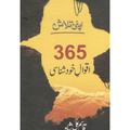 365 Aqwal e Khud Shinasi
