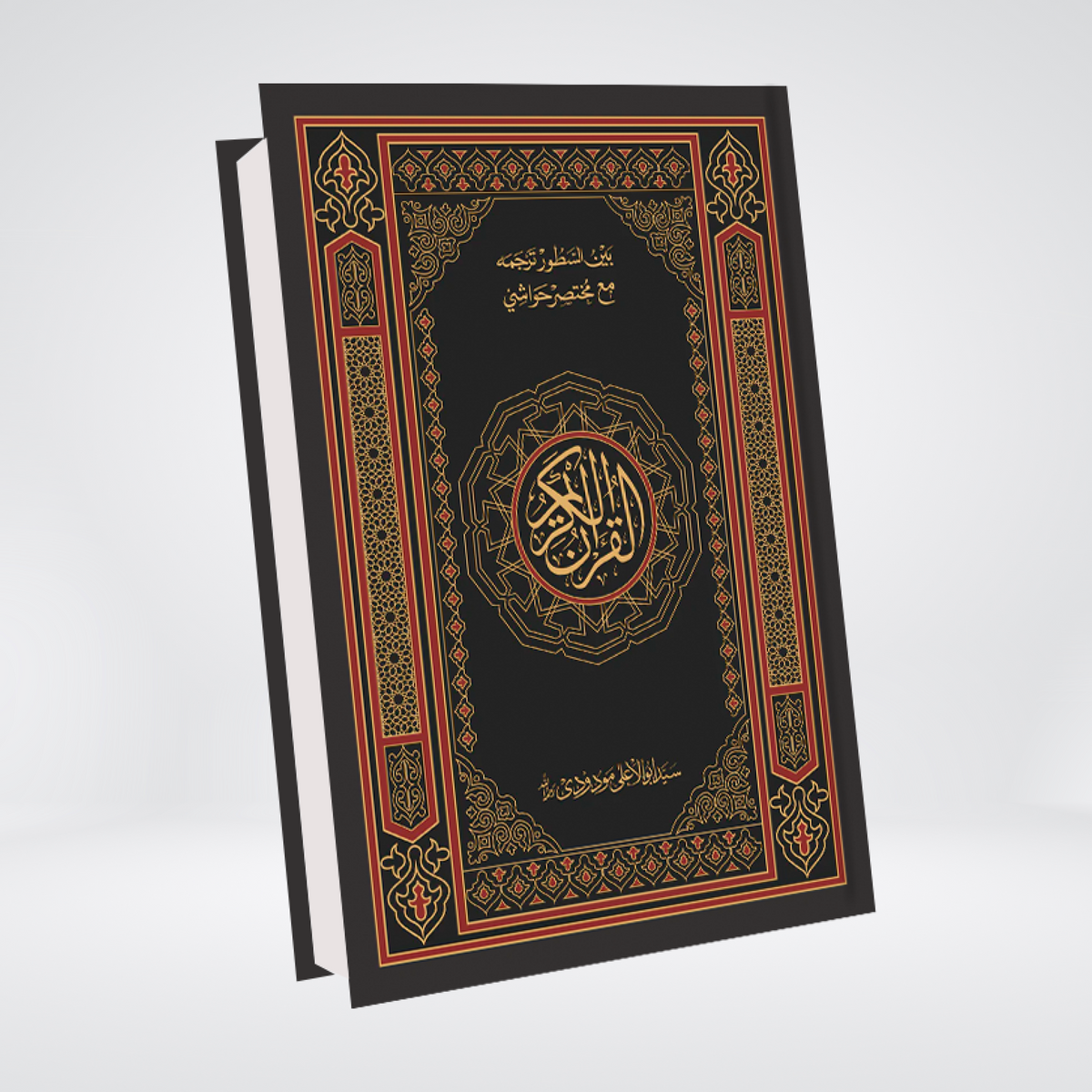 3B Quran Majeed | Between-the-Lines Tarjuma & Tafseer | Maulana Maududi