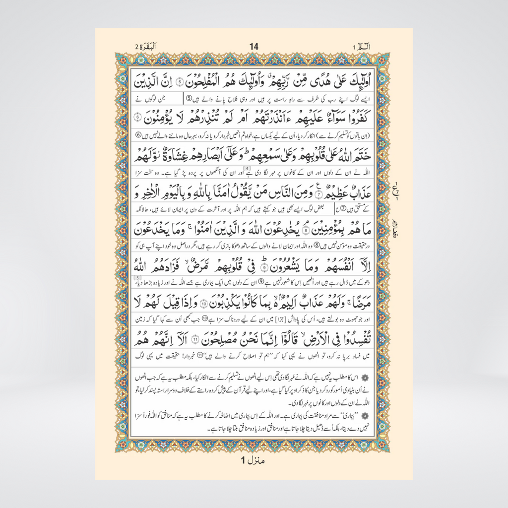 3B Quran Majeed | Between-the-Lines Tarjuma & Tafseer | Maulana Maududi
