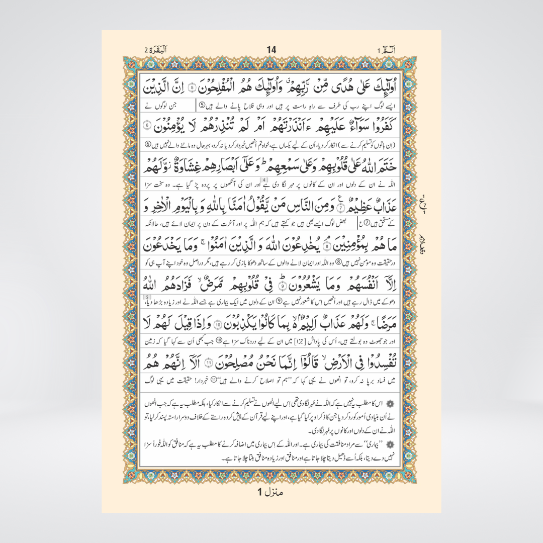 3B Quran Majeed | Between-the-Lines Tarjuma & Tafseer | Maulana Maududi