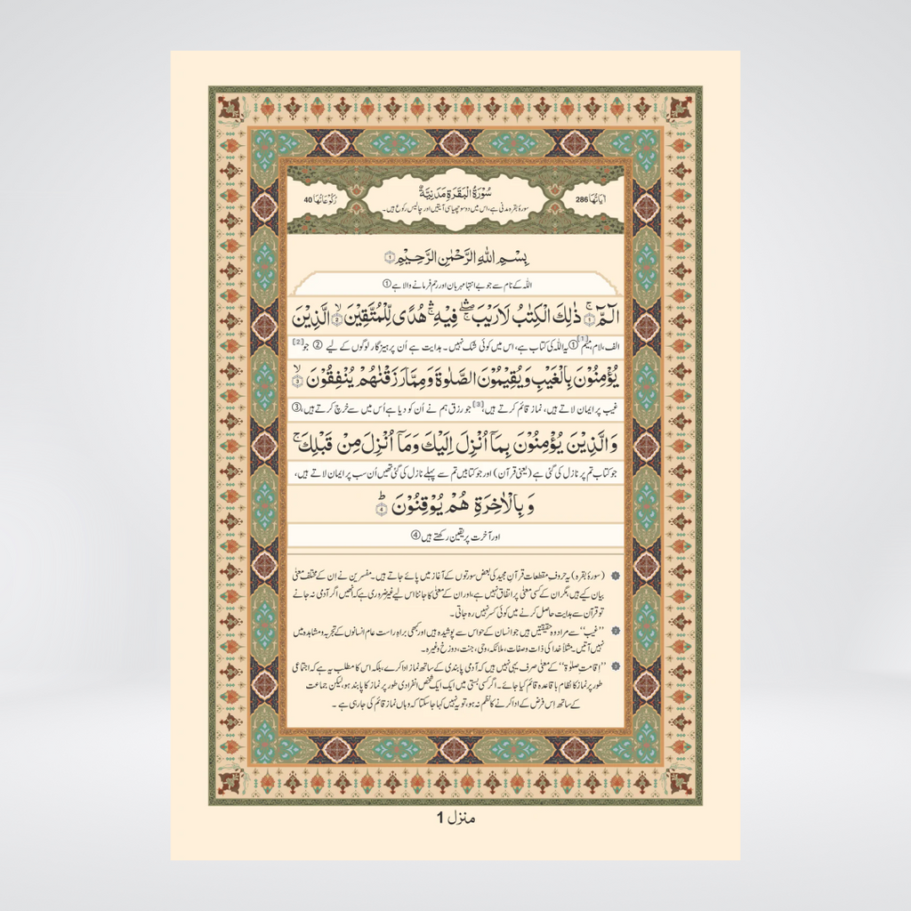 3B Quran Majeed | Between-the-Lines Tarjuma & Tafseer | Maulana Maududi