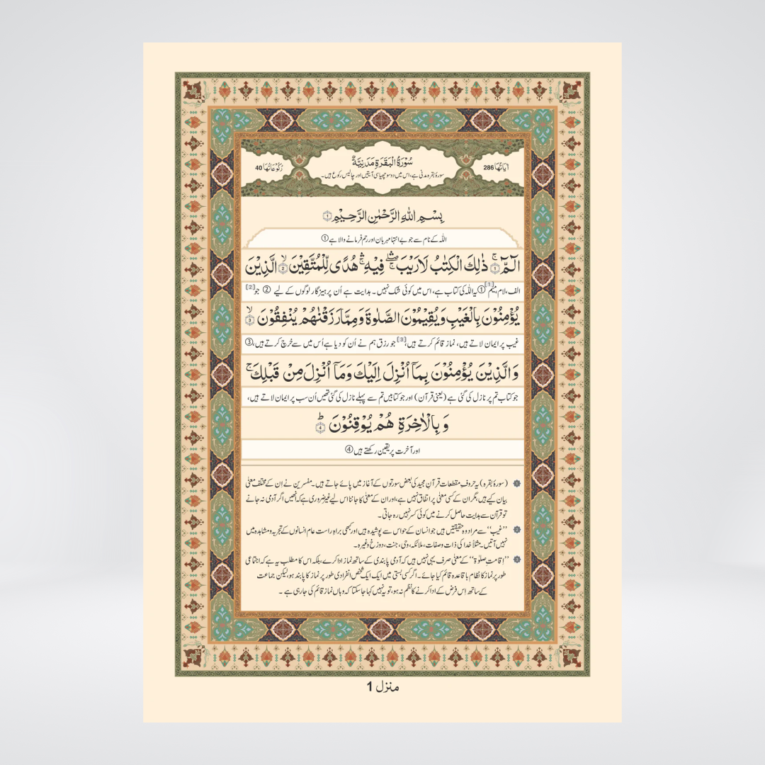 3B Quran Majeed | Between-the-Lines Tarjuma & Tafseer | Maulana Maududi
