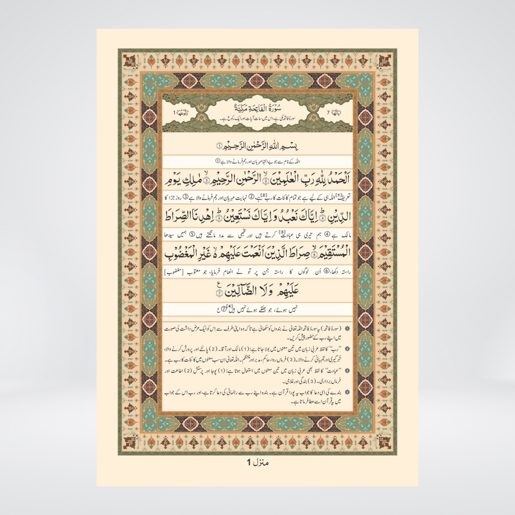3B Quran Majeed | Between-the-Lines Tarjuma & Tafseer | Maulana Maududi