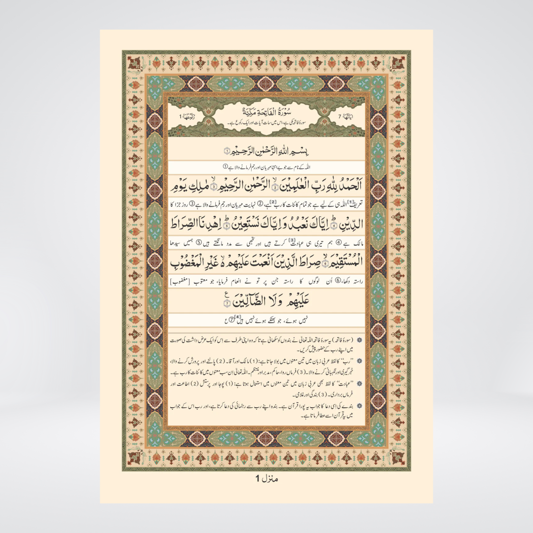 3B Quran Majeed | Between-the-Lines Tarjuma & Tafseer | Maulana Maududi