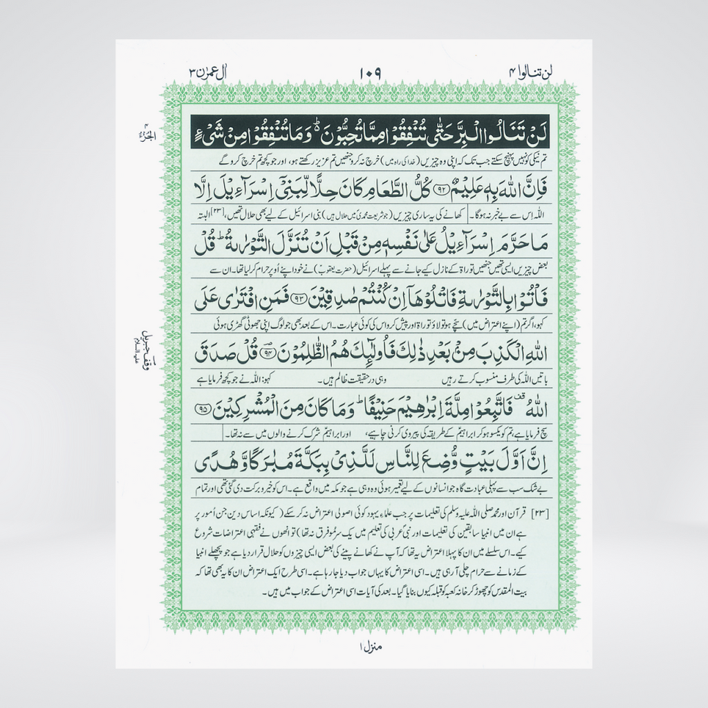 3S Holy Quran | Word by Word Translation & Tafsir | Maulana Maududi