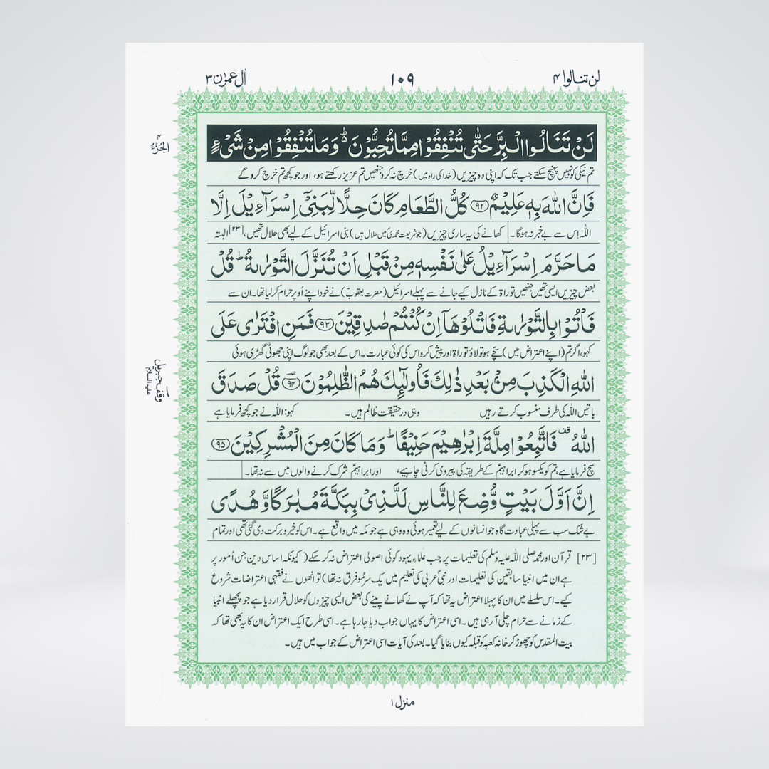 3S Holy Quran | Word by Word Urdu Translation & Tafsir