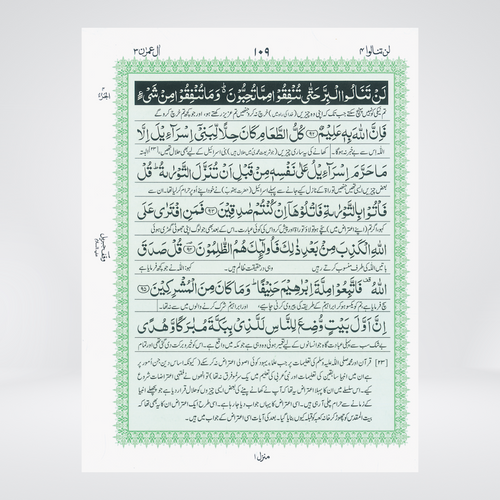 3S Holy Quran | Word by Word Urdu Translation & Tafsir