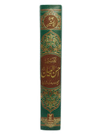 Tafseer Ahsan ul Bayyan (Jumbo Size)