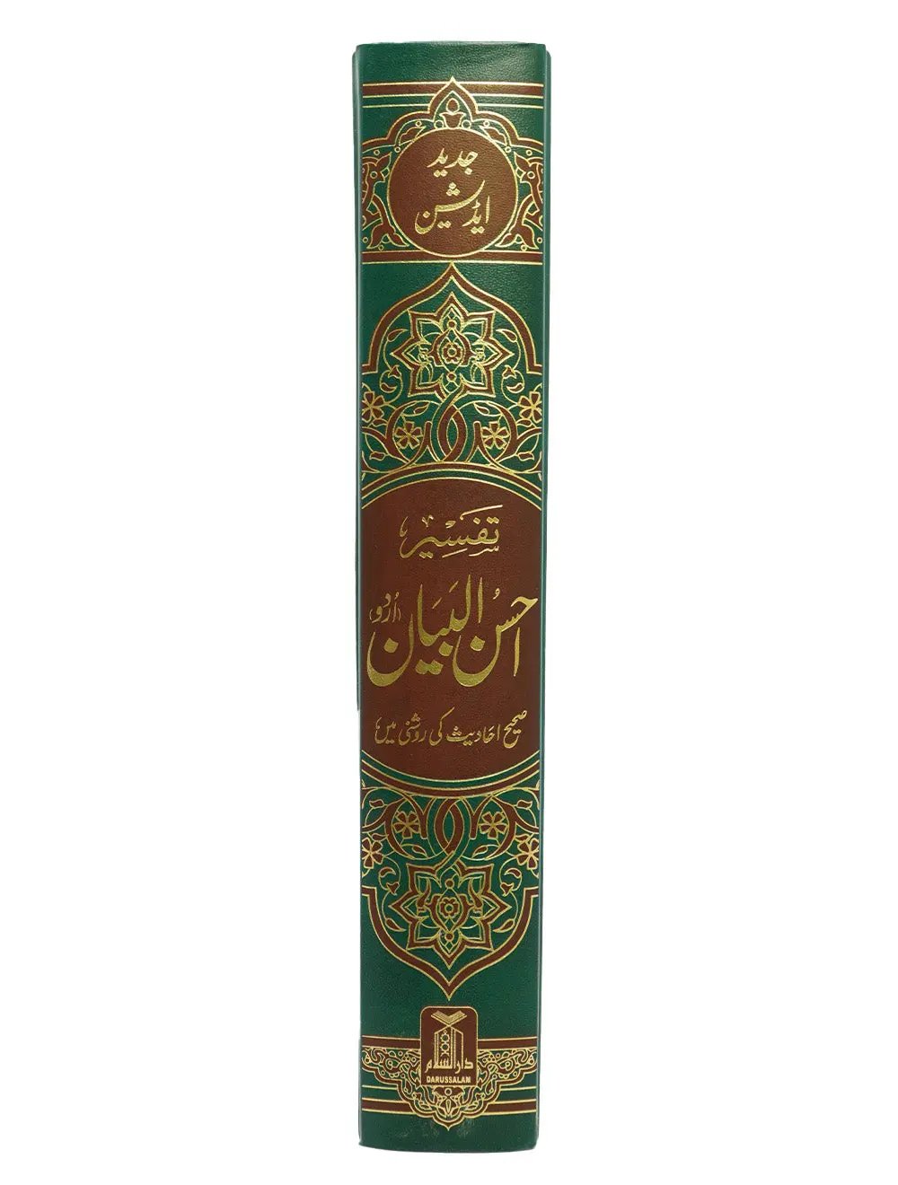 Tafseer Ahsan ul Bayyan (Jumbo Size)