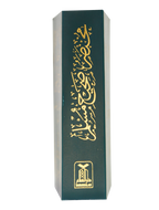 Mukhtasar Sahih Muslim - Arabic