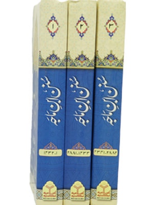 Sunan Ibn Majah (3 Vol. Set)