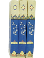 Sunan Ibn Majah (3 Vol. Set)