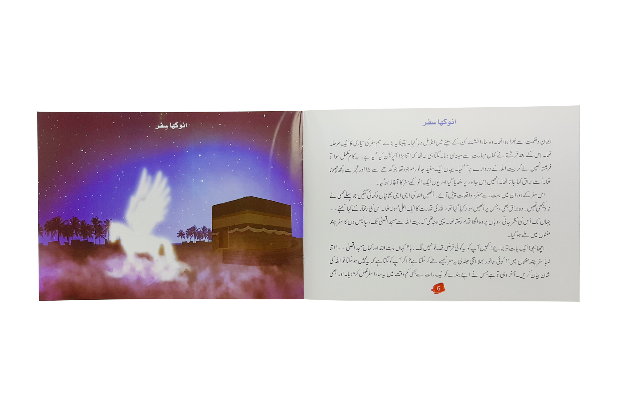 Anokha Safar