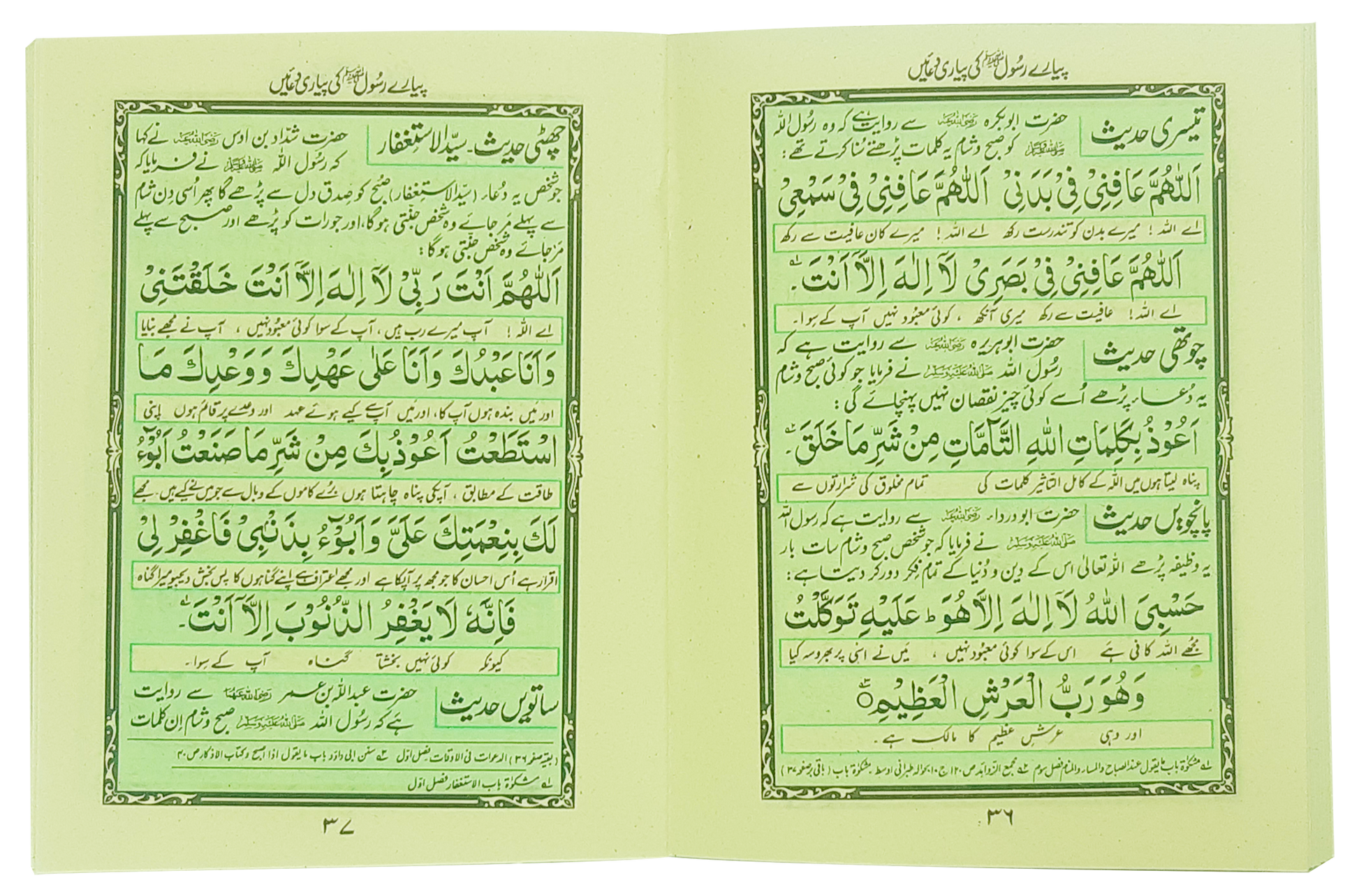 Pyary Rasool ki Payari Duain (Pocket) - Aam