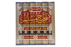 Sharah Sahih Muslim by Imam Nawawi - Arabic - 6 Volumes Set