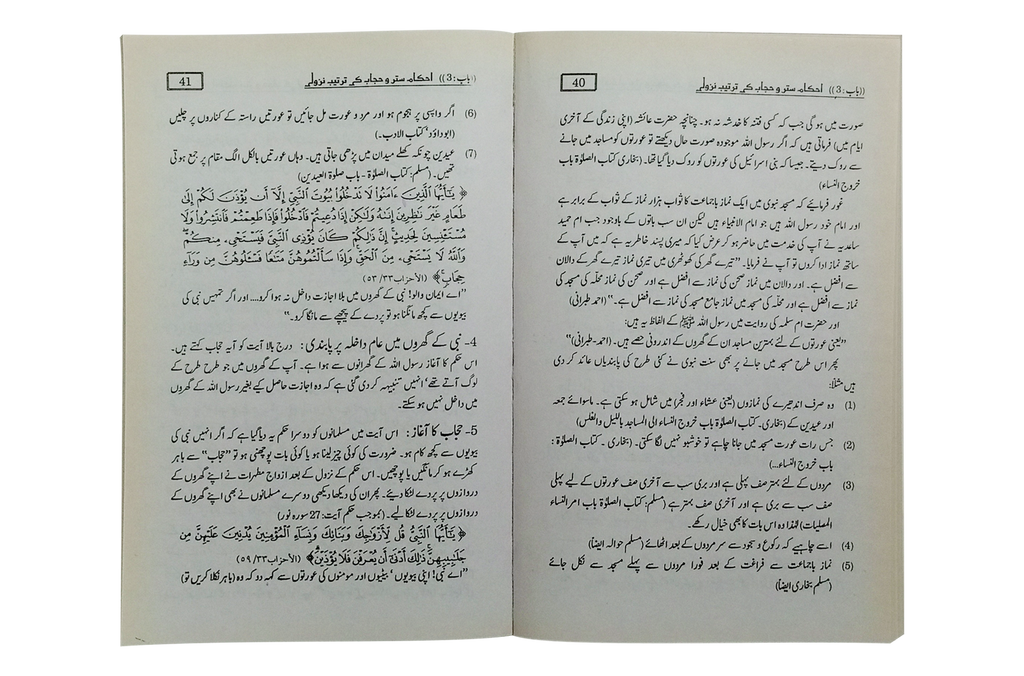 Ahkam e Satr o Hijab