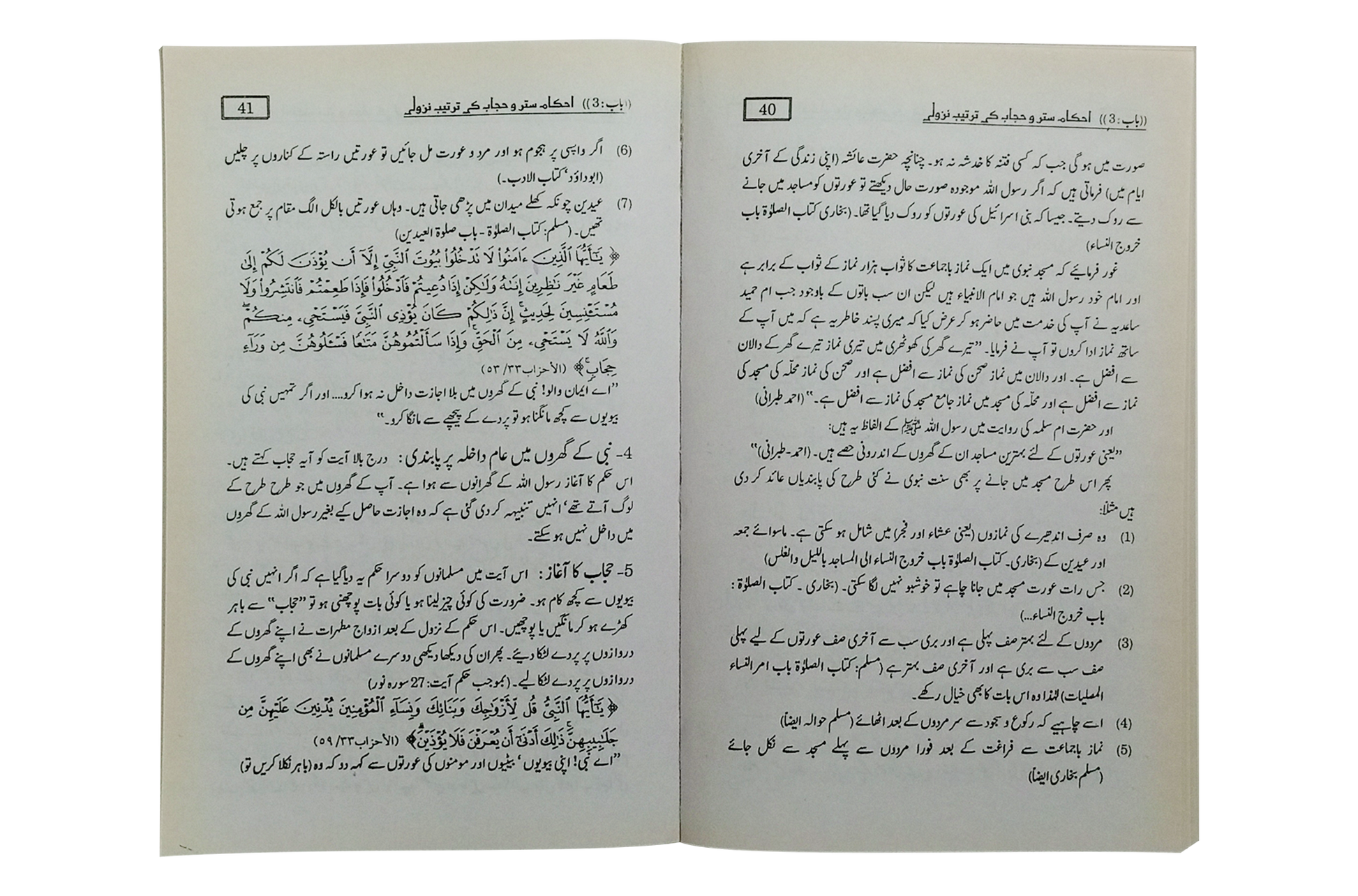 Ahkam e Satr o Hijab