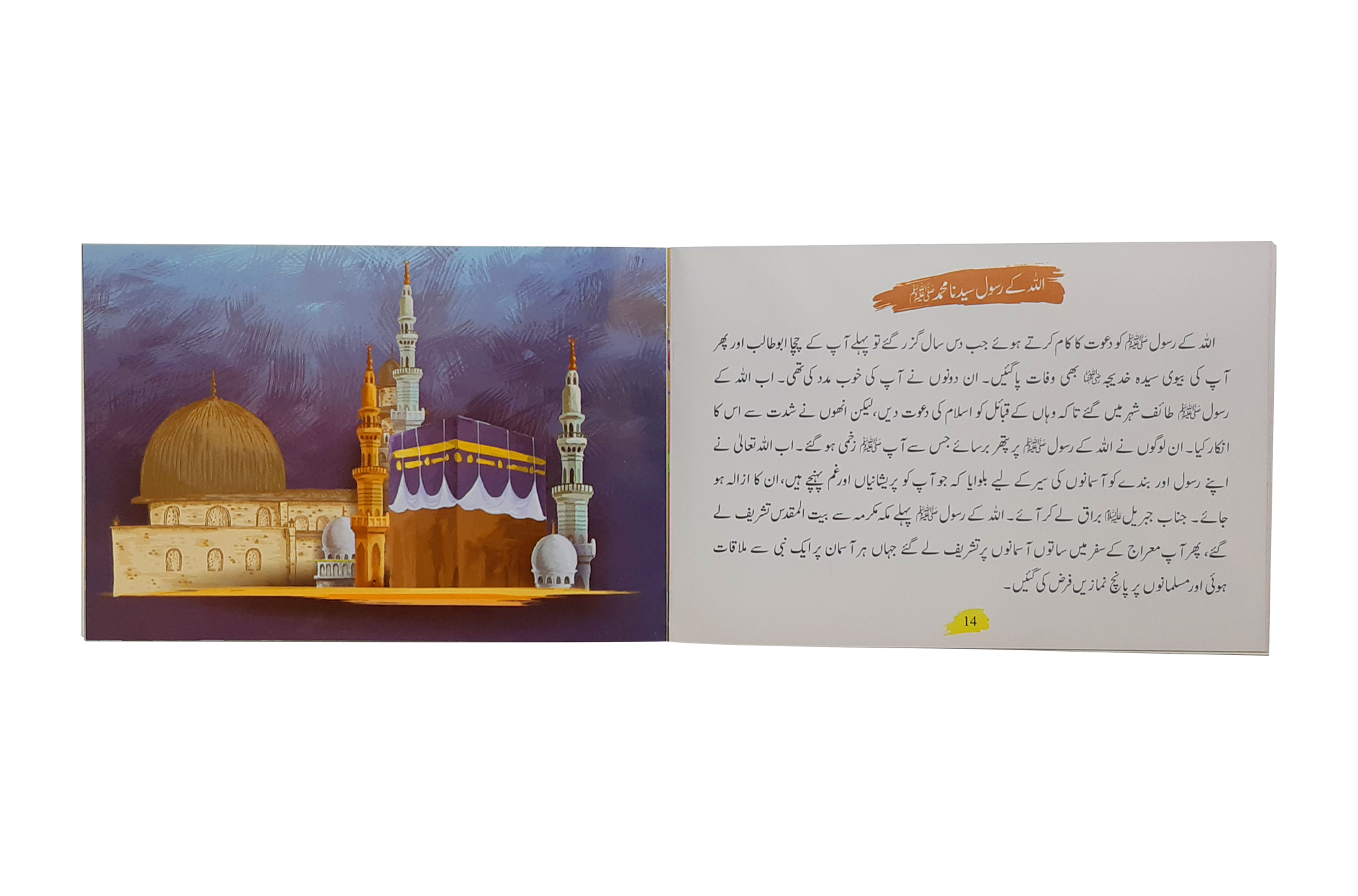 Qisa Hazrat Muhammad SAW (Local)
