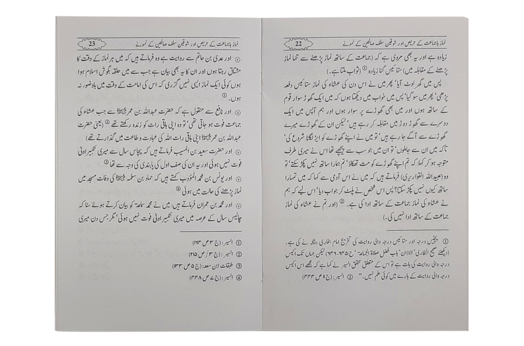 Namaz Ba Jamaat se peechay rhnay waly