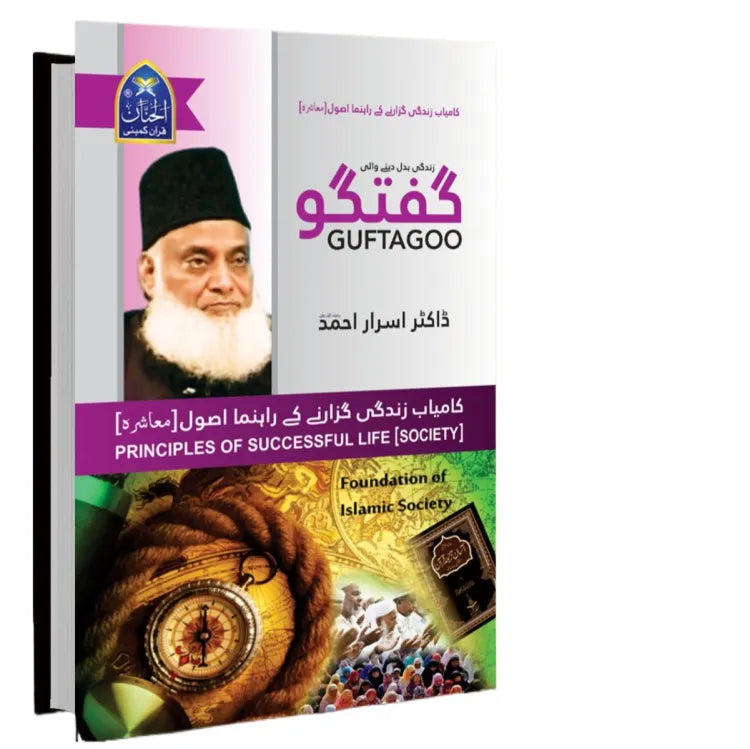 A Set Of Six Books By Dr. Israr Ahmed<br>ڈاکٹر اسرار احمد کی چھ کتابوں کا سیٹ