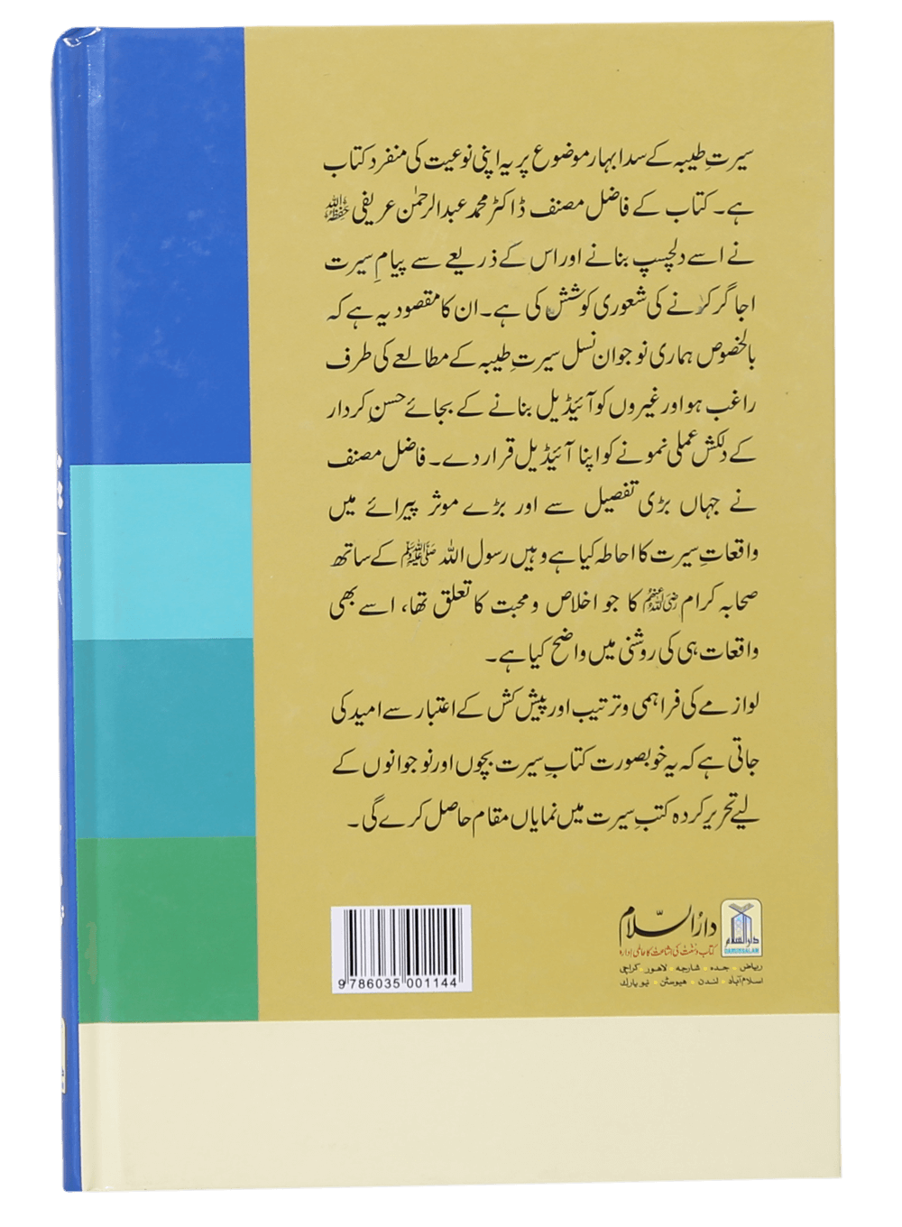 Payam e Seerat <br>پیام سیرت
