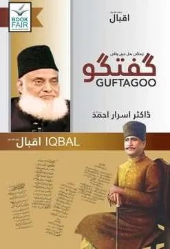 A Set Of Six Books By Dr. Israr Ahmed<br>ڈاکٹر اسرار احمد کی چھ کتابوں کا سیٹ
