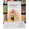 DASTAN EMAN FAROSHON KI (COMPLETE SET)-(داستان ایمان فروشوں کی (مکمل سیٹ