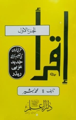 Iqra <br> اقراء