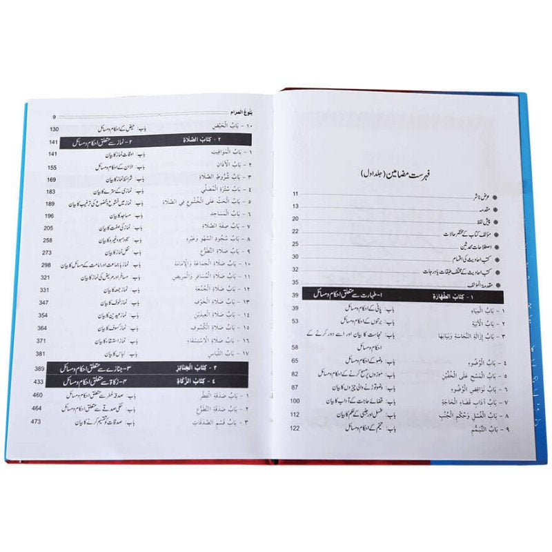 Bulugh Ul Maram 2 Vol. Complete Set  <br>بلوغ المرام 2 جلدمکمل سیٹ