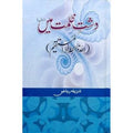 DASHT E ZULMAT MEIN