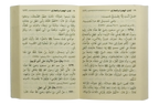 Mukhtasar Sahih Muslim - Arabic